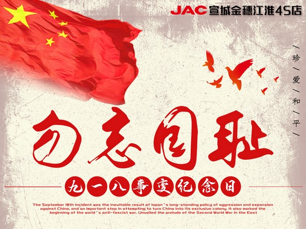 銘記歷史，振興中華。強國人志氣，助民富力強！