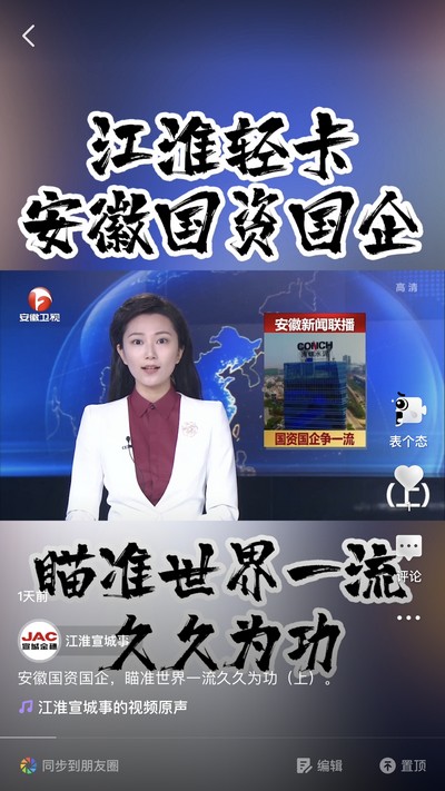 安徽國資國企，瞄準(zhǔn)世界一流久久為功（上）