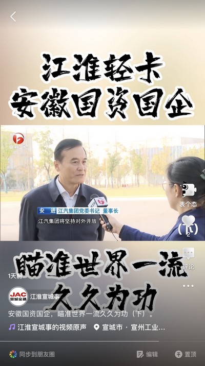 安徽國資國企，瞄準(zhǔn)世界一流久久為功（下）