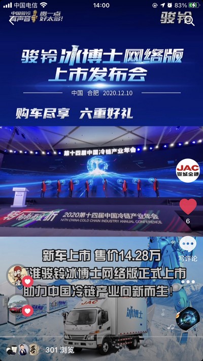 駿鈴冰博士助力中國冷鏈產(chǎn)業(yè)向新而生！