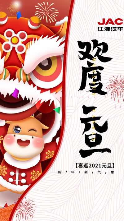 2021開門紅，牛氣沖天