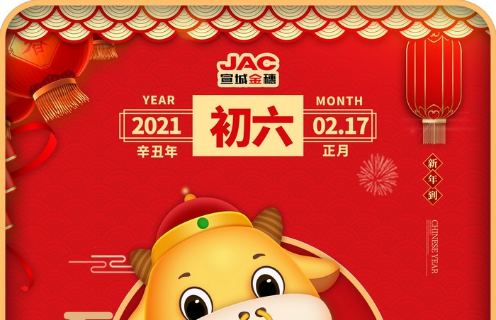 大年初六丨送窮鬼，辭舊迎新好運來