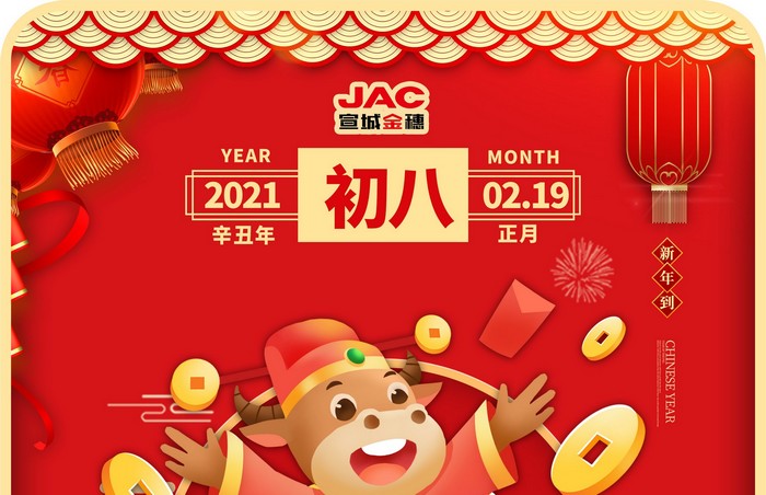 大年初八丨開工日，開工大吉！