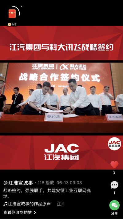 江汽集團(tuán)與科大訊飛戰(zhàn)略簽約，強(qiáng)強(qiáng)聯(lián)手，共建安徽工業(yè)互聯(lián)網(wǎng)高地。