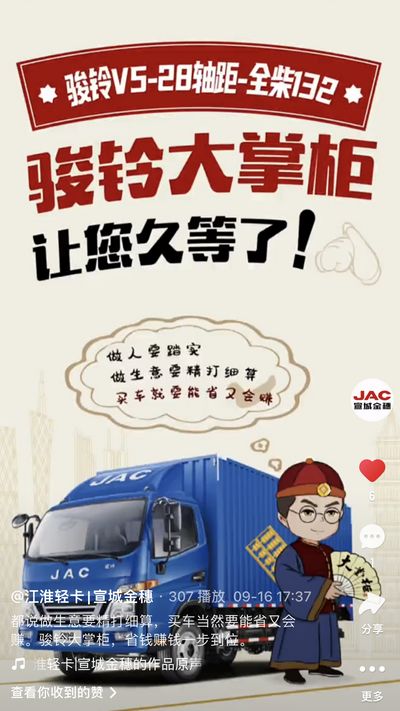 駿鈴大掌柜，省錢賺錢一步到位。