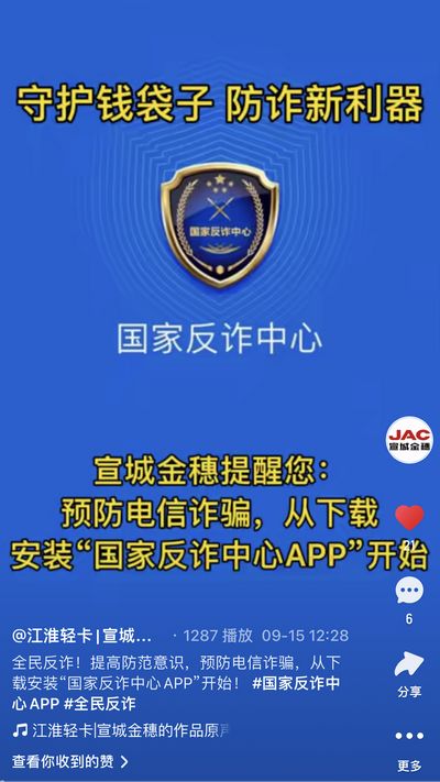 全民反詐，提高防范意識，預(yù)防電信詐騙，從下載安裝“國家反詐中心APP”開始！