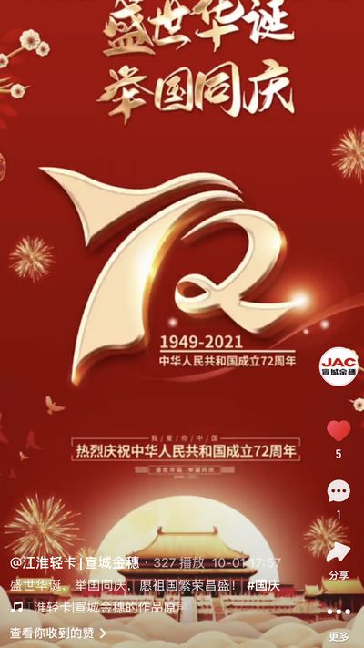 盛世華誕，舉國同慶，愿祖國繁榮昌盛！