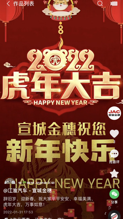 辭舊歲、迎新春，祝大家平平安安、幸福美滿、虎年大吉，萬事如意！