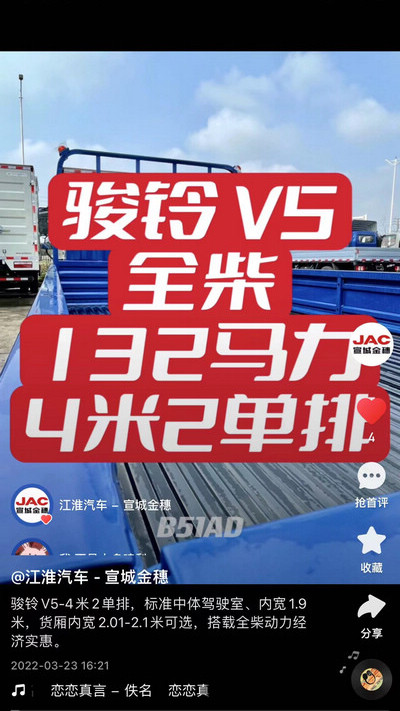 駿鈴V5-4米2單排，標(biāo)準(zhǔn)中體駕駛室、內(nèi)寬1.9米，貨廂內(nèi)寬2.01-2.1米可選，搭載全柴動(dòng)力經(jīng)濟(jì)實(shí)惠。