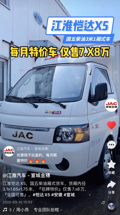 江淮愷達(dá)X5『包牌特價(jià)』僅7.x8萬(wàn)，『全國(guó)可售』。