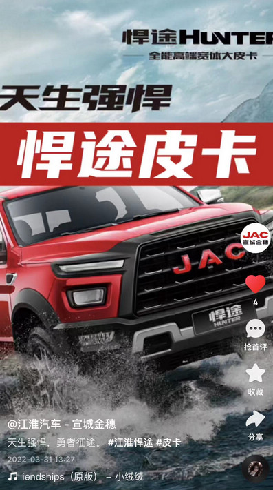 江淮悍途皮卡，天生強(qiáng)悍，勇者征途。