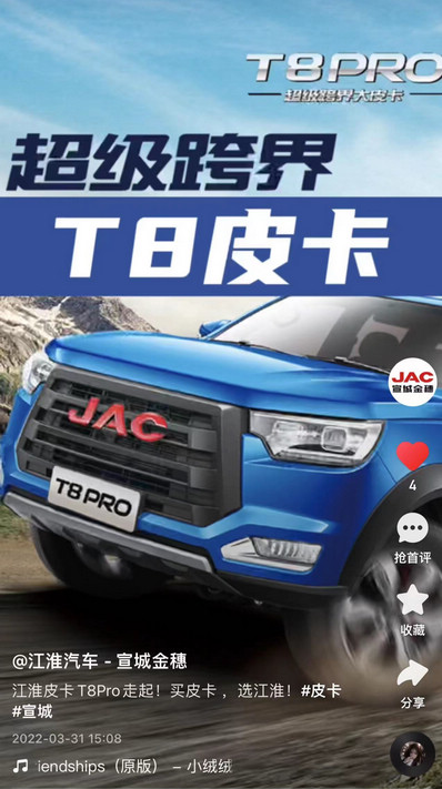 江淮皮卡T8Pro走起！買皮卡 ，選江淮！