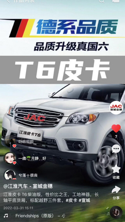 江淮皮卡T6柴油版，性價(jià)比之王！