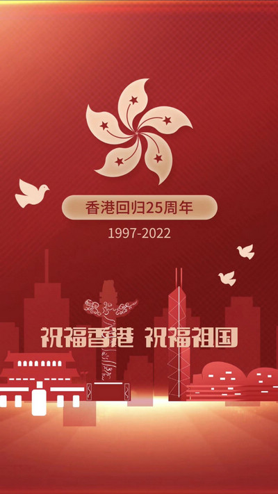 祝福香港?，祝福祖國(guó)?，祝福黨?。