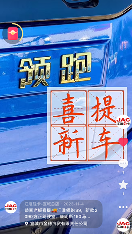 喜提江淮領跑S9，新款2090方正駕駛室！