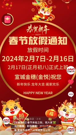 【放假通知】春節(jié)來臨之際，祝大家龍行龘龘，前程朤朤！